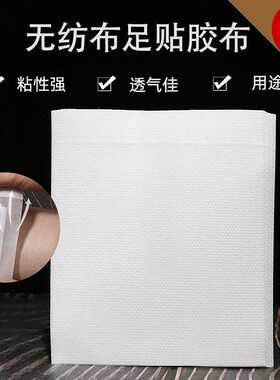 源头 老北京足贴胶布 纺布胶布足底贴透气水刺热轧布敷料贴
