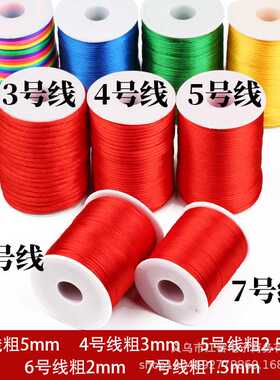 中国结3号4号5号6号7号线材料手工编织绳红绳饰品配件编制挂绳