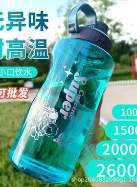 超大容量塑料水杯男便携户外运动健身水壶水瓶大号太空杯子2000ml