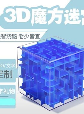 3d魔方立体迷宫正方体六面智力魔幻迷宫球走珠儿童益智玩具女男孩