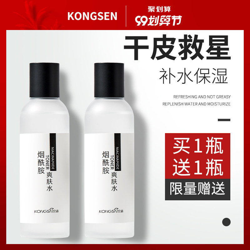 爽肤水女补水保湿清爽型喷雾控油男士收缩毛孔化妆护肤湿敷水正品