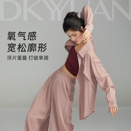 豆蔻依缘现代舞演出服衬衫宽松舞蹈练功服古典舞形体服成人舞蹈裤