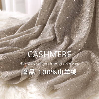 轻奢亮钻纯山羊绒围巾女2025新款秋冬高级感护颈围脖披肩薄款丝巾