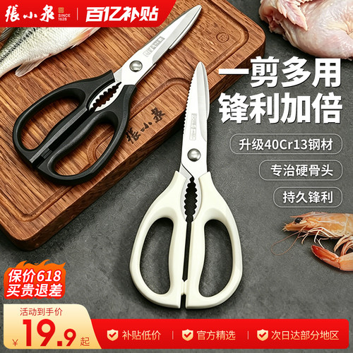 张小泉厨房剪刀多功能不锈钢剪刀