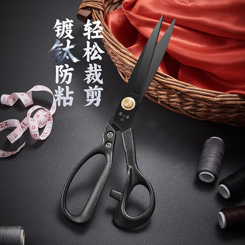 张小泉正品剪刀裁缝高锰钢家用服装裁布专业剪子9 10 11寸裁缝剪