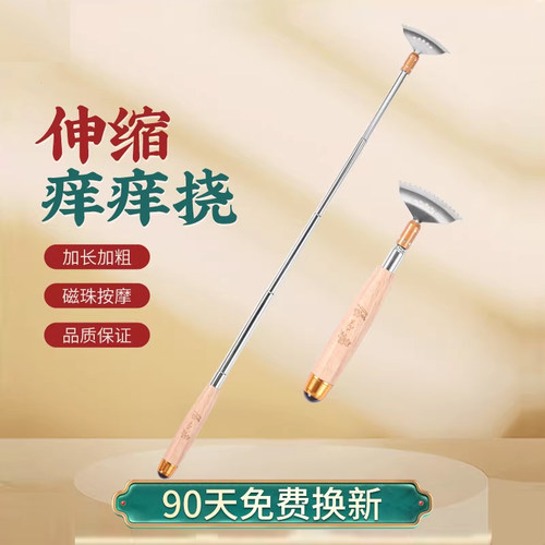 张小泉痒痒挠不求人挠痒痒可伸缩抓痒神器抓背部神器不锈钢老头乐 - 封面