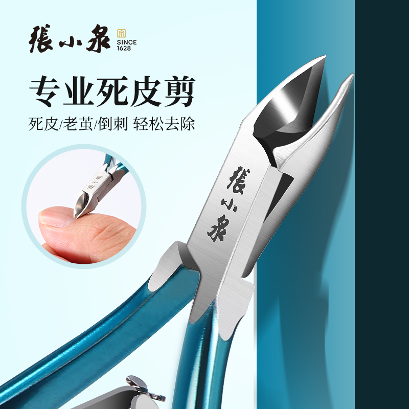 张小泉死皮剪修指甲钳