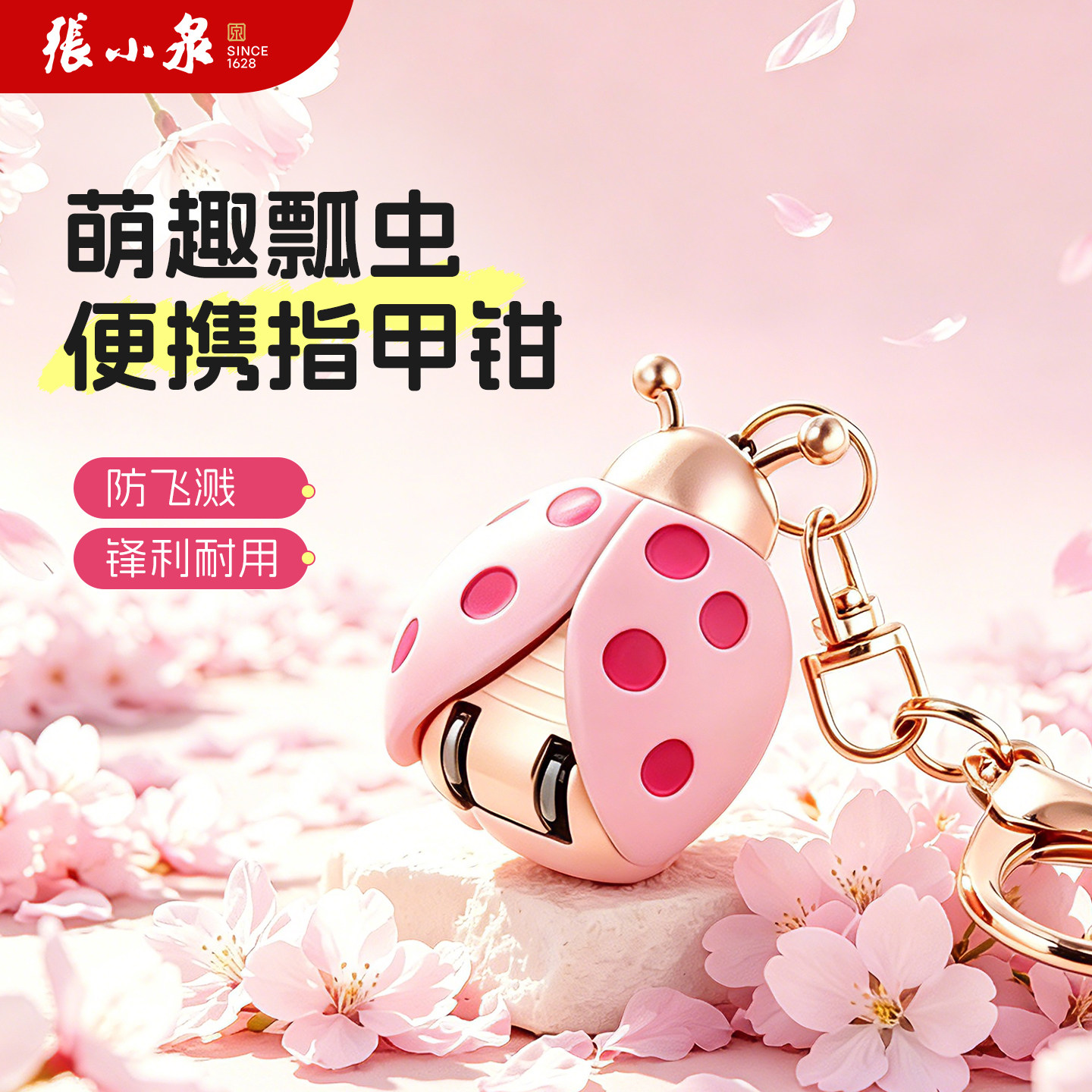 张小泉迷你指甲剪钥匙扣昆虫挂件图片