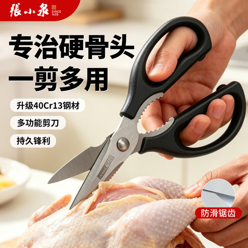张小泉厨房剪刀多功能不锈钢剪刀