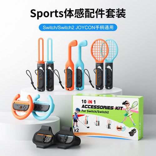 switchsports体感游戏NS2配件