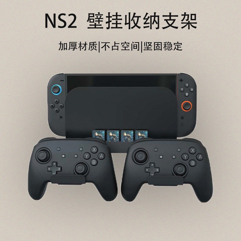 SWITCH2游戏主机支架