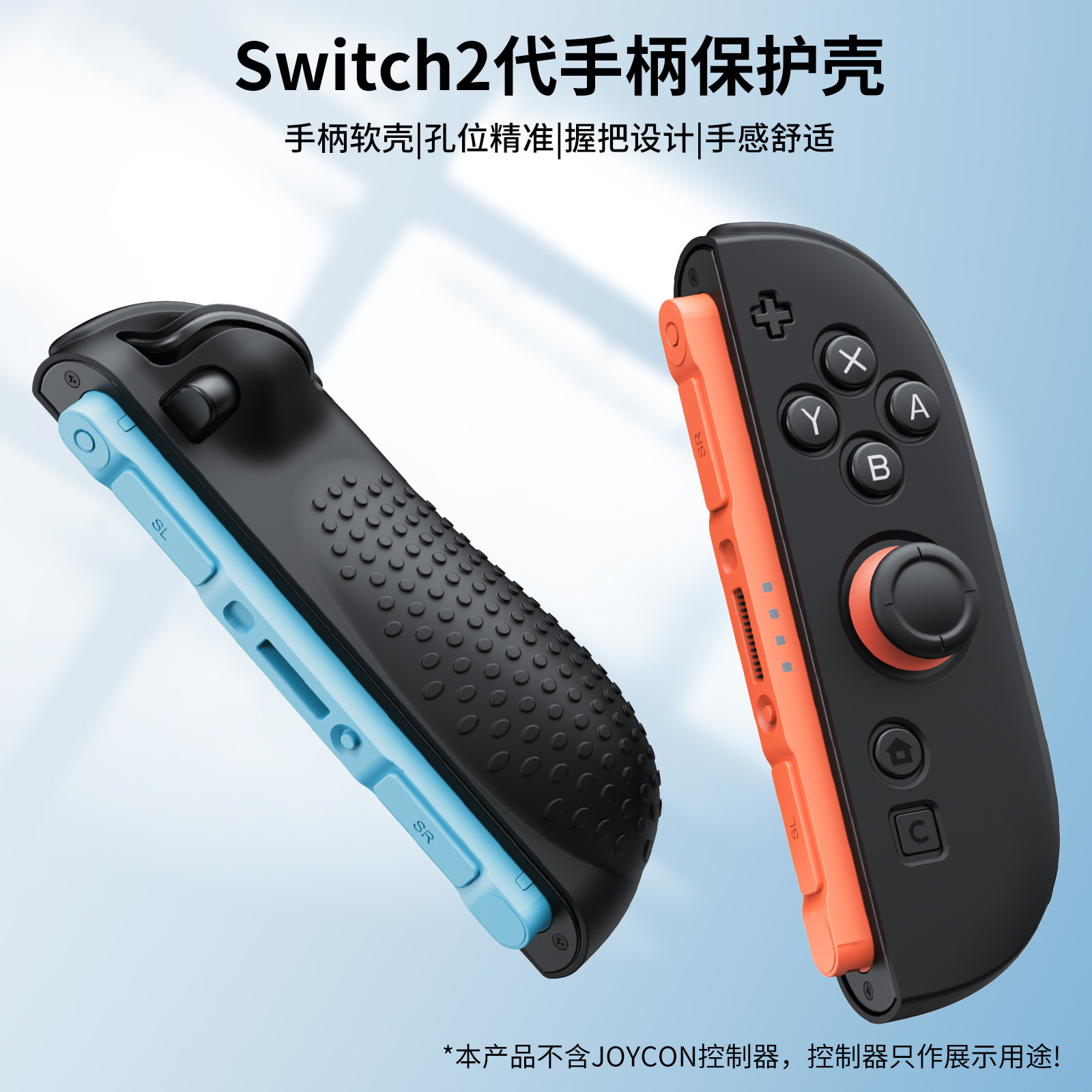 HONCAM Switch2 joycon手柄硅胶保护套适用于NS2任天堂JOY-CON控制器保护壳硅胶软壳防摔防滑防刮花