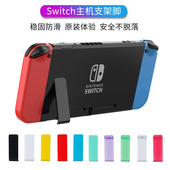 HONCAM switch后背支架维修工具替换支撑脚修理工适用于ns任天堂switch主机支架调节折叠支架脚后背外壳配件