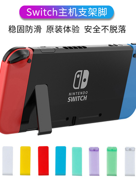 HONCAM switch后背支架维修工具替换支撑脚修理工适用于ns任天堂switch主机支架调节折叠支架脚后背外壳配件