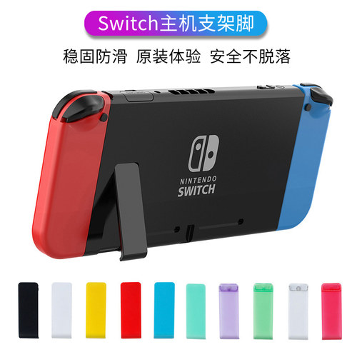 HONCAMswitch主机支架脚