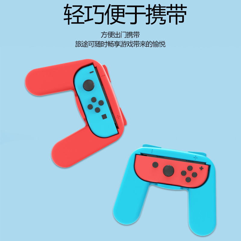 HONCAM switch手柄握把套switch左右手柄托一对装switch手柄握把壳握柄套手把ns任天堂周边配件