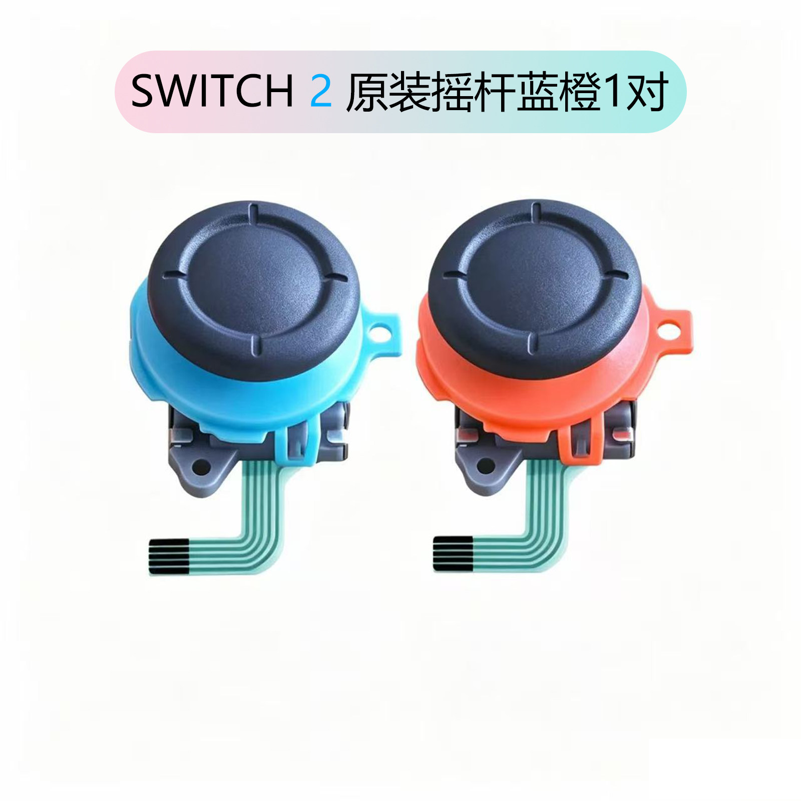 HONCAMSwitch2/NS2原装摇杆图片