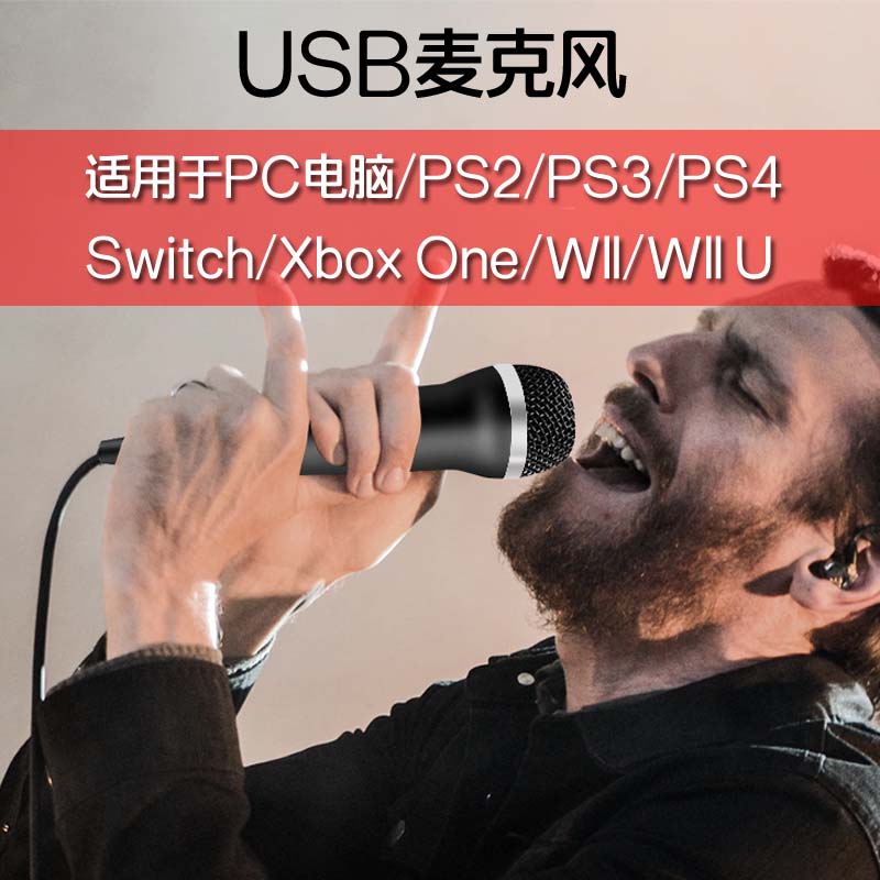 有线麦克风唱歌话筒switch主机