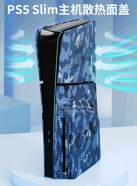 HONCAM PS5 slim主机壳面盖面板外壳散热替换黑色改装侧板适用于索尼 PS5 PlayStation 5配件光驱版数码版