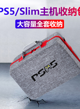 HONCAM ps5收纳包 适用于索尼ps5主机收纳便携包 ps5/pro/slim全套配件专用包收纳箱手提包主机包箱子