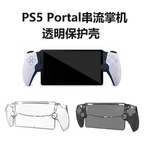 HONCAMPS5Portal主机保护壳