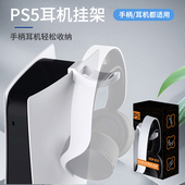 适用于ps5游戏主机侧挂 ps5手柄架挂架配件 HONCAM ps5耳机挂架支架壁挂收纳挂钩