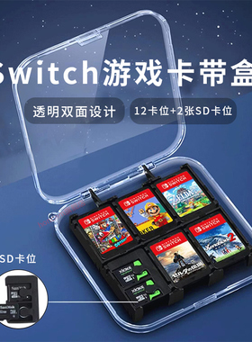 HONCAM switch游戏卡盒收纳透明大容量迷你卡带盒ns卡带收纳盒任天堂周边配件 12 in1 卡槽