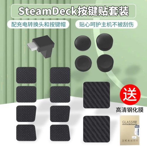 Steamdeck配件摇杆帽