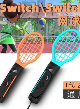 HONCAM switch2网球拍马里奥网球拍适用于ns OLED任天堂体感游戏JOYCON手柄握把switch sports周边配件
