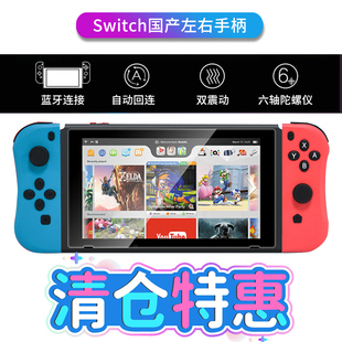 switchjoncon手柄适用于ns任天堂switch HONCAM oled 游戏主机左右joycon手柄手柄握把国产