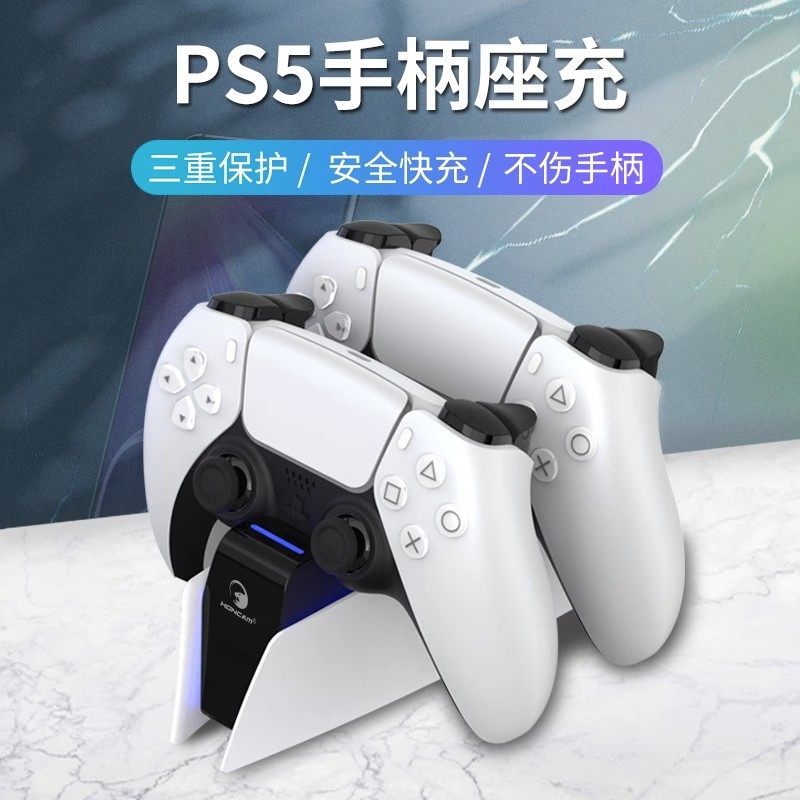 HONCAM ps5原装手柄座充ps5充电座手柄充电底座支架无线 ps5配件手柄充电器手柄座双座充 适用索尼ps5手柄怎么样,好用不?
