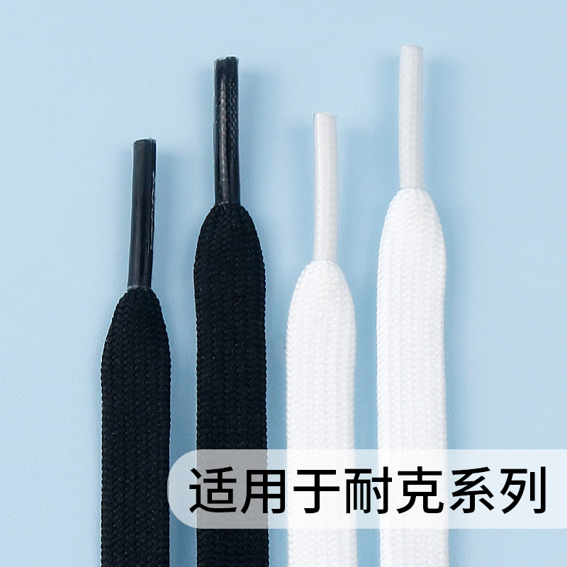 御远黑白色双层扁平鞋带
