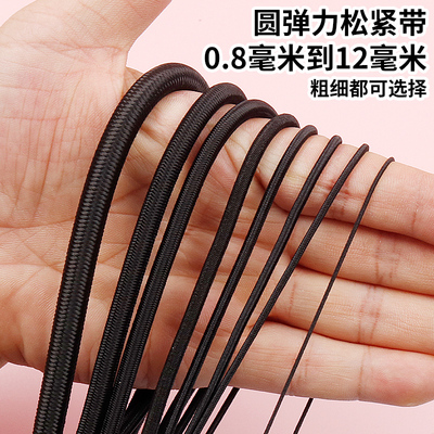 圆形高弹力绳松紧带弹性衣服抽绳加粗牛筋橡筋躺椅绳子细黑橡皮筋