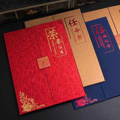高档荣誉证书外壳年会优秀员工a4奖状打印内页三折竖版聘书任命书聘任书证书套封面定制定做获奖毕业结业烫金