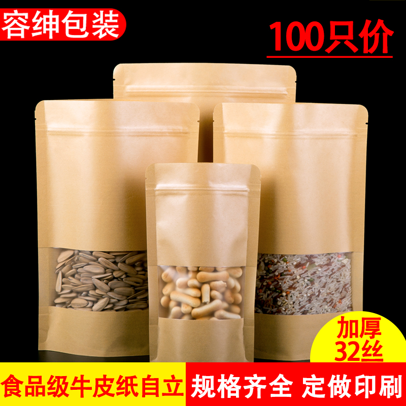 加厚牛皮纸袋自封袋茶叶干果零食袋自立开窗密封袋礼品袋定制印刷