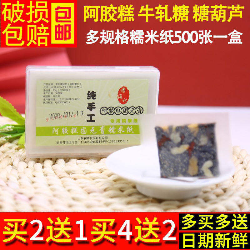 纯手工阿胶糕固元膏糯米纸阿胶工具 可食用糖果牛轧糖包装纸500张