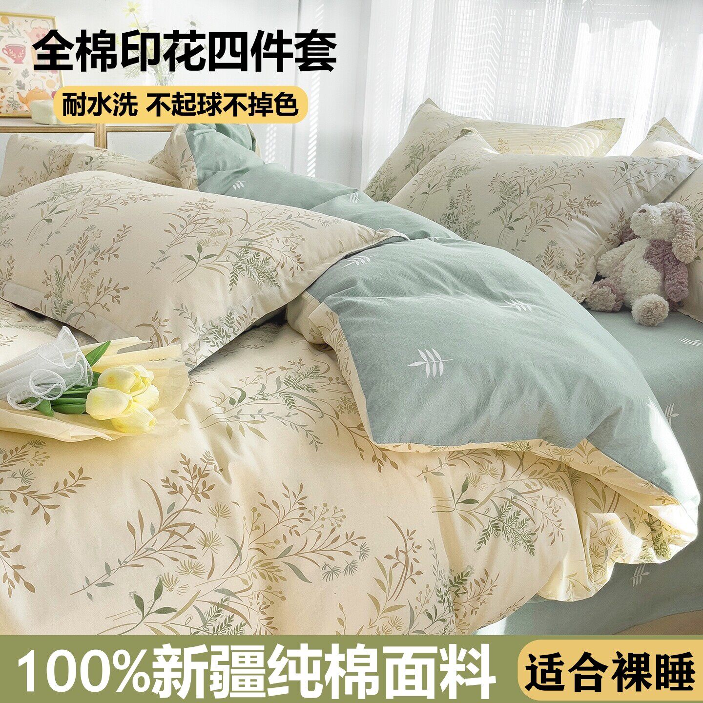 南极人2026A类纯棉四件套100%全棉母婴级床上用品床单被套罩卡通