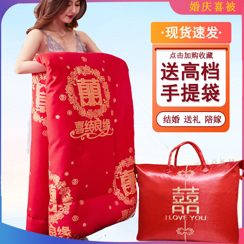 南极人喜结良缘大红色结婚被子喜被陪嫁棉被冬被送人新娘女方回礼