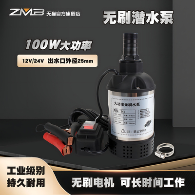 直流DC无刷潜水泵无人机加药泵