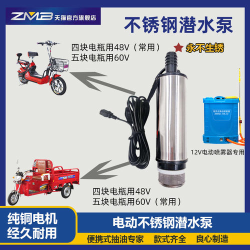 抽油泵柴油48V泵品字插头电动车60V抽油器电瓶车油泵喷雾器水泵 - 封面