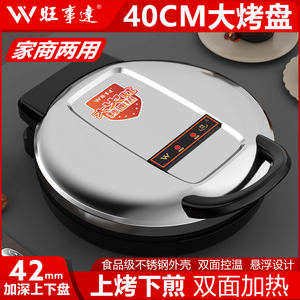 旺事达双面加热电饼铛大尺寸新款