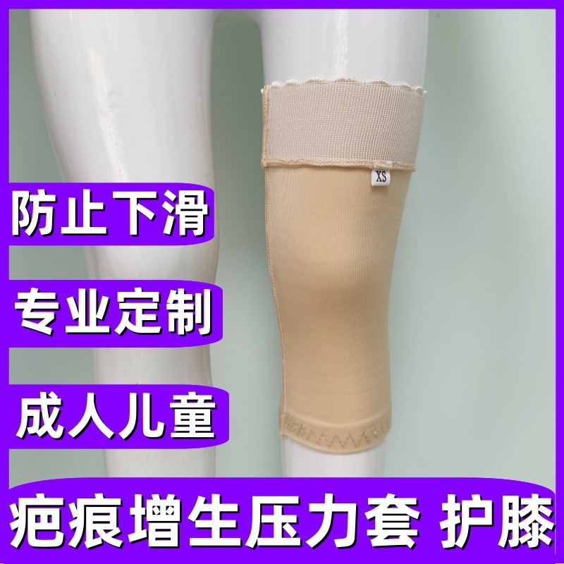 弹力套疤痕加压儿童膝盖小腿大腿烧伤烫伤瘢增生压力套成人定制防,女士内衣/男士内衣/家居服,塑身上衣,淘宝优惠券,粉丝福利购,淘宝优惠卷