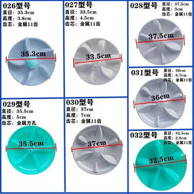 家用全自动洗衣机通用波轮配件