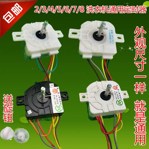 正品原装洗衣机定时器2 3 4 5 6线定时开关半自动双缸洗衣机配件
