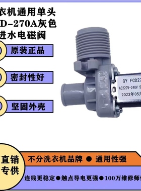 全自动波轮洗衣机通用进水阀配件FCD180A洗衣机FCD270A进水电磁阀