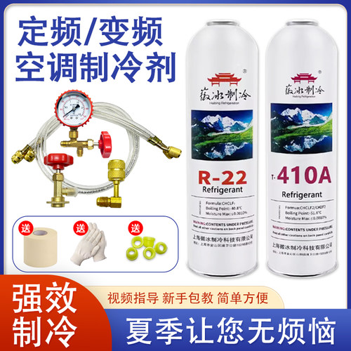 r22制冷剂空调加氟工具家用空调R410A雪种冷媒小瓶氟利昂空调冰种