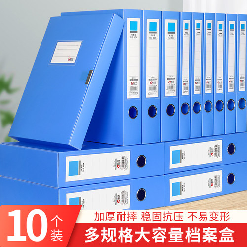 加厚A4档案盒塑料文件收纳盒文件夹资料册收纳盒学生资料盒办公用