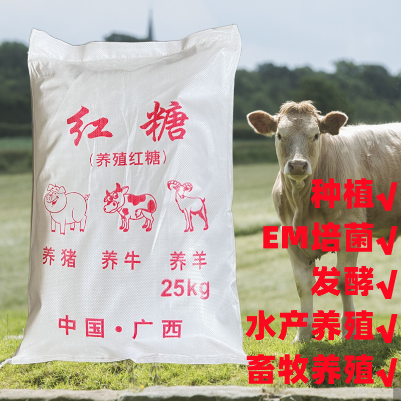 工业红糖农业种植EM菌酵素发酵水产养殖培菌兽用畜牧50斤快递包邮