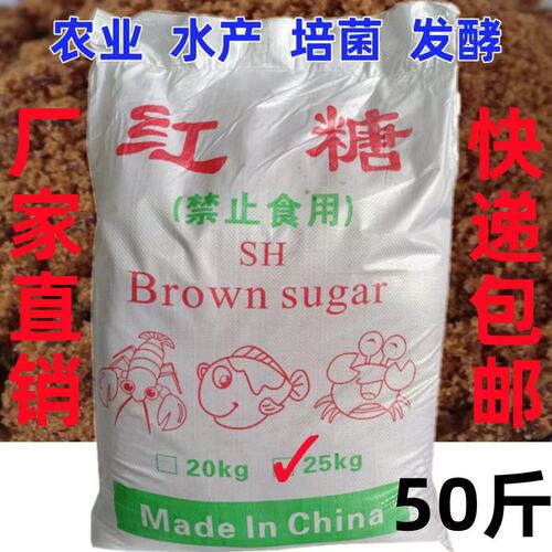 厂家直销50斤工业红糖水
