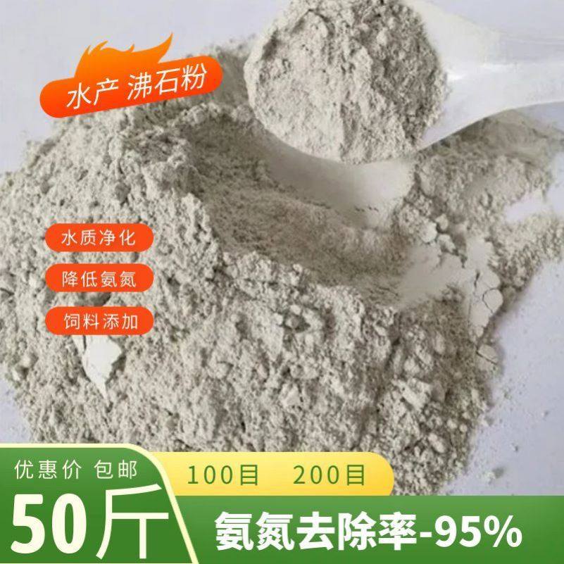 饲料添加沸石粉补充微量元素水产专用调节水质快速降低氨氮可